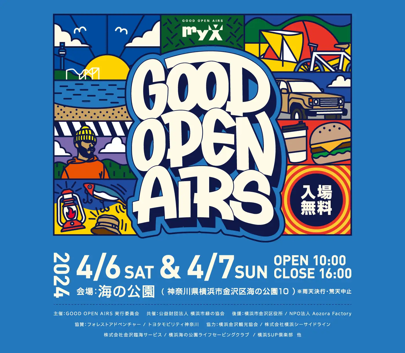 GOOD OPEN AIRS 2024｜株式会社スコットジャパン（公式ホームページ）